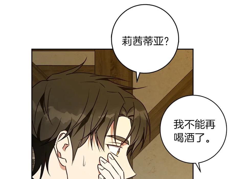 《Winter Wolf》第57话 婚后生活 第65页