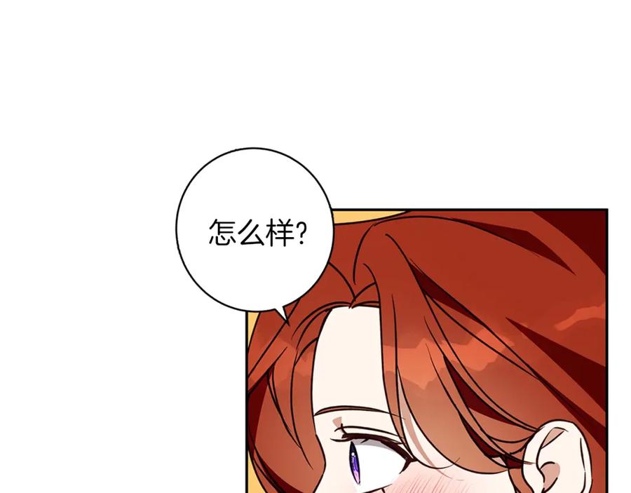 《Winter Wolf》第57话 婚后生活 第122页