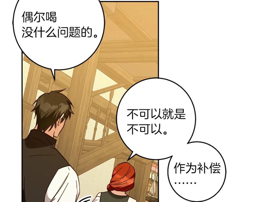 《Winter Wolf》第57话 婚后生活 第75页