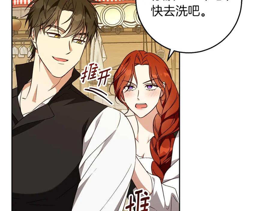 《Winter Wolf》第57话 婚后生活 第91页