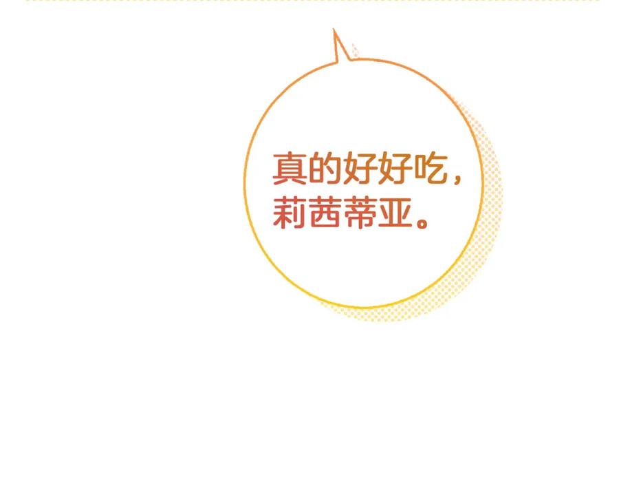 《Winter Wolf》第57话 婚后生活 第126页