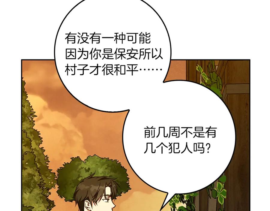《Winter Wolf》第57话 婚后生活 第26页