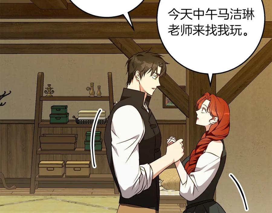《Winter Wolf》第57话 婚后生活 第70页