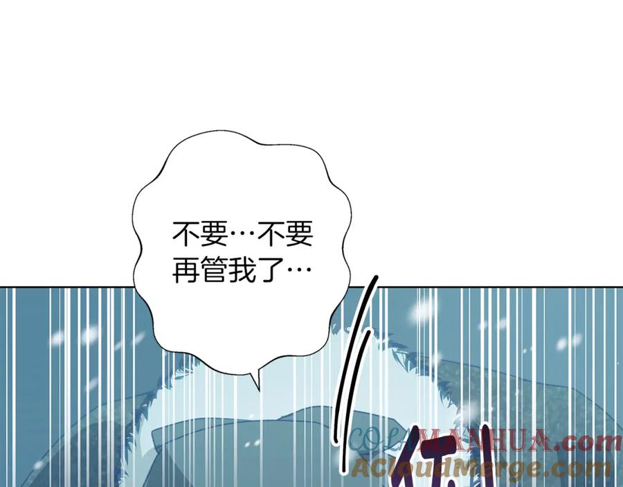 《Winter Wolf》第5话 寒冬之狼 第197页