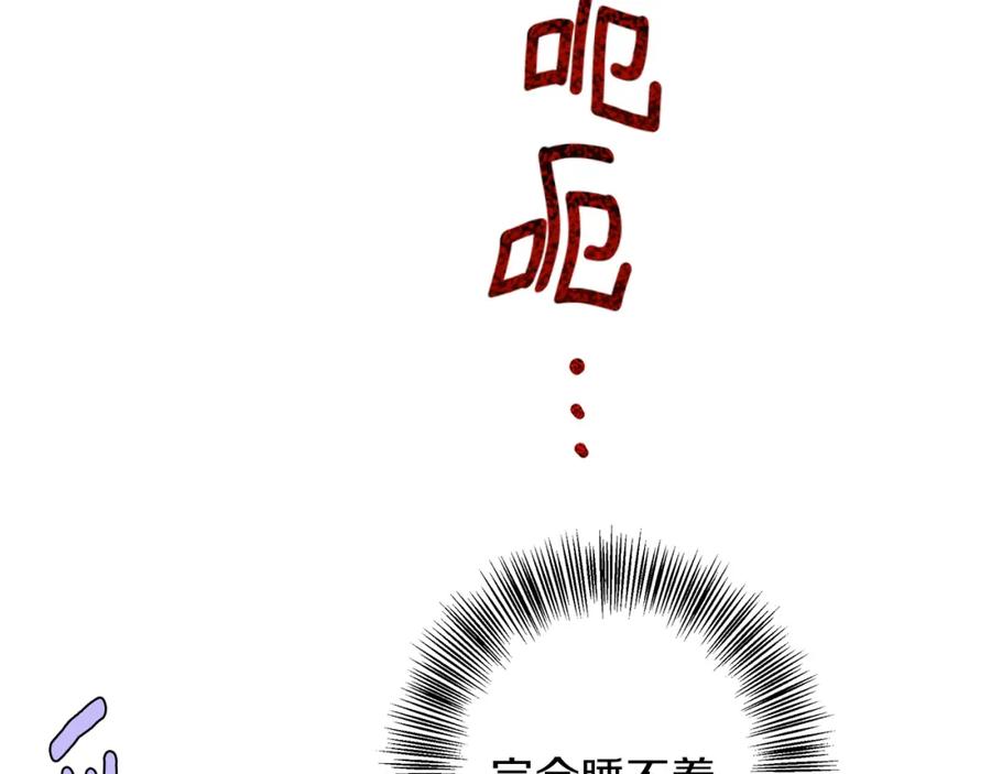 《Winter Wolf》第5话 寒冬之狼 第103页