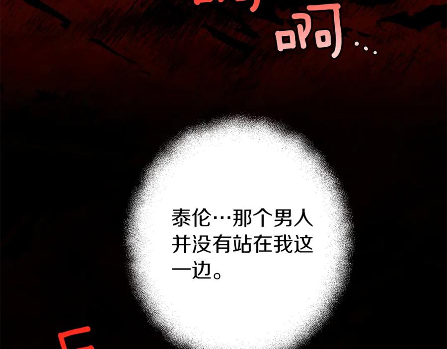 《Winter Wolf》第5话 寒冬之狼 第99页