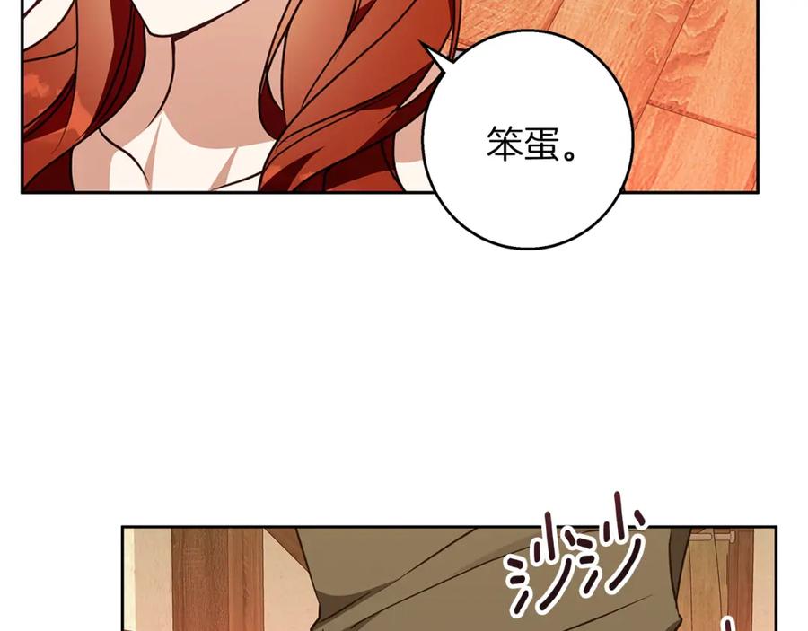 《Winter Wolf》第58话 蜜里调油 第122页