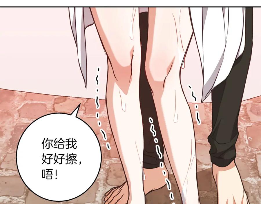 《Winter Wolf》第58话 蜜里调油 第50页