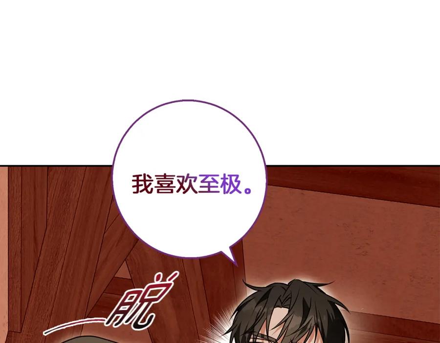 《Winter Wolf》第58话 蜜里调油 第160页