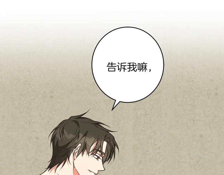 《Winter Wolf》第58话 蜜里调油 第18页