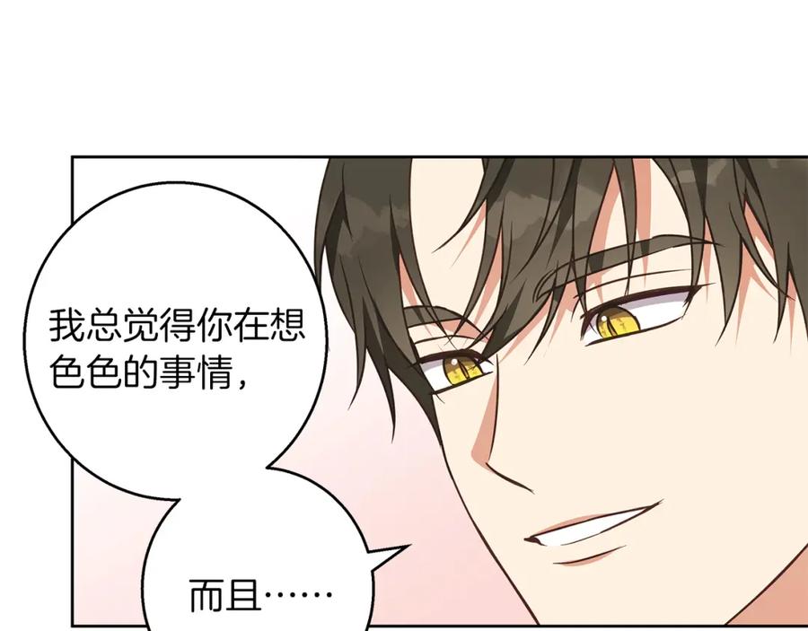 《Winter Wolf》第58话 蜜里调油 第8页