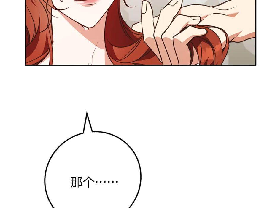 《Winter Wolf》第58话 蜜里调油 第16页
