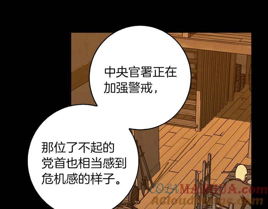 《Winter Wolf》第59话 新的家庭成员 第120页