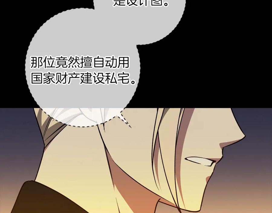 《Winter Wolf》第59话 新的家庭成员 第141页