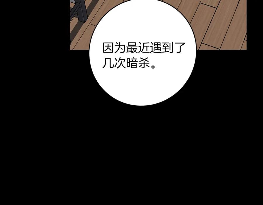 《Winter Wolf》第59话 新的家庭成员 第122页