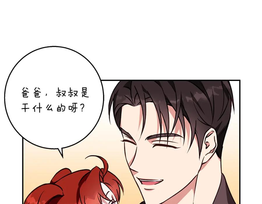 《Winter Wolf》第61话 妈妈的男朋友 第122页