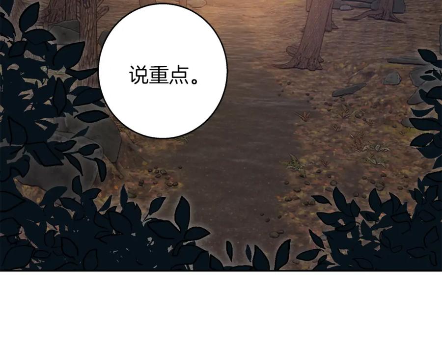 《Winter Wolf》第61话 妈妈的男朋友 第80页