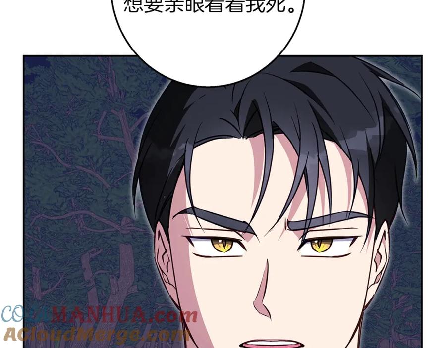 《Winter Wolf》第61话 妈妈的男朋友 第61页