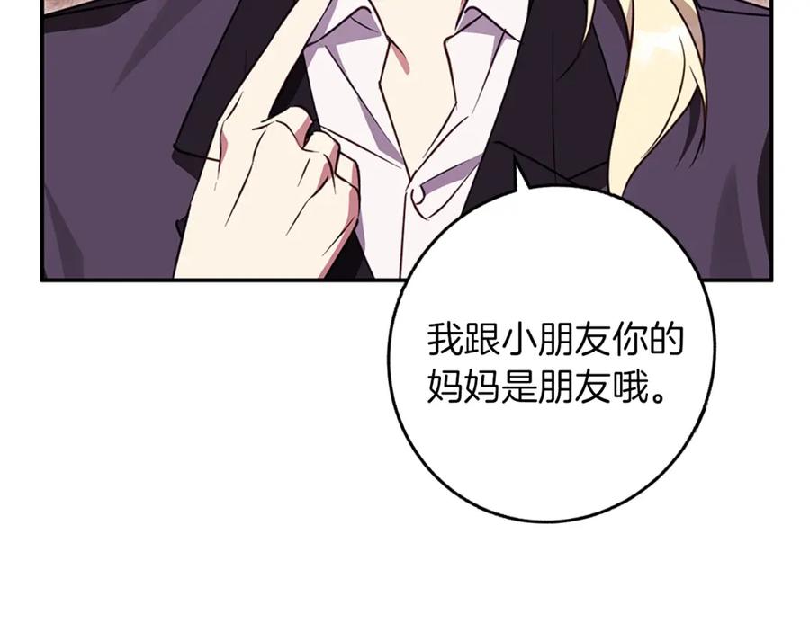 《Winter Wolf》第61话 妈妈的男朋友 第107页