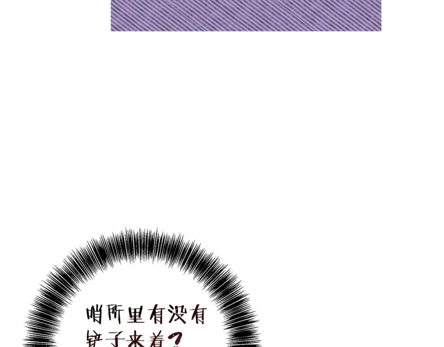 《Winter Wolf》第61话 妈妈的男朋友 第110页