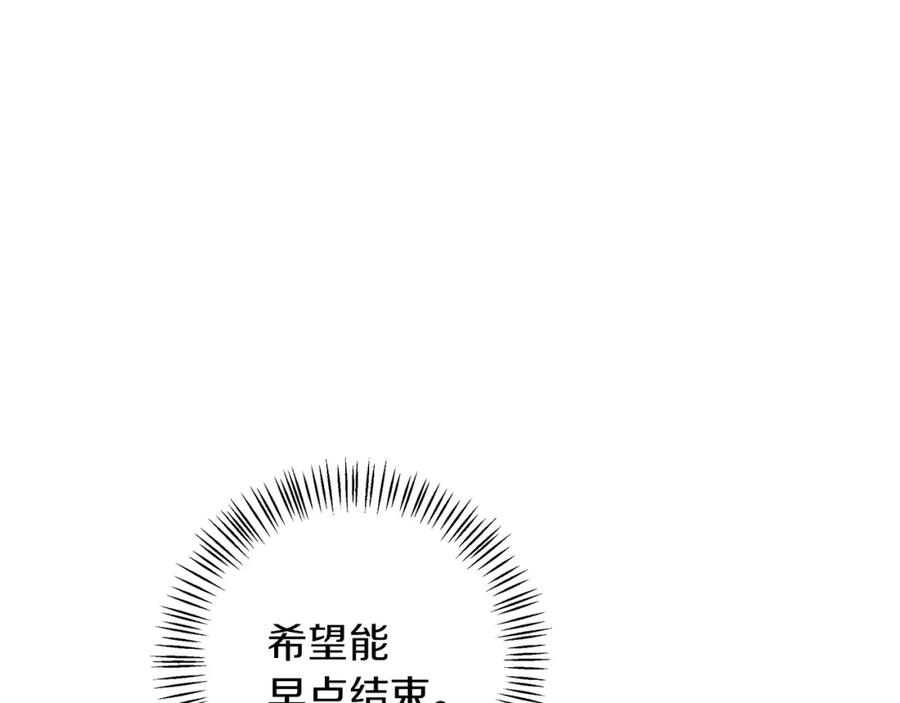 《Winter Wolf》第61话 妈妈的男朋友 第8页