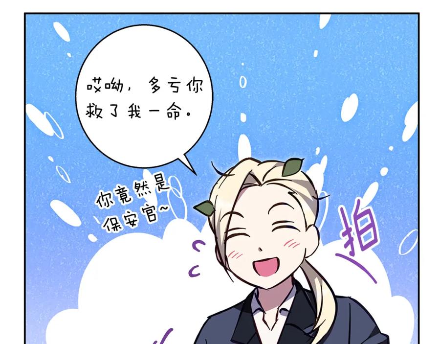 《Winter Wolf》第61话 妈妈的男朋友 第51页