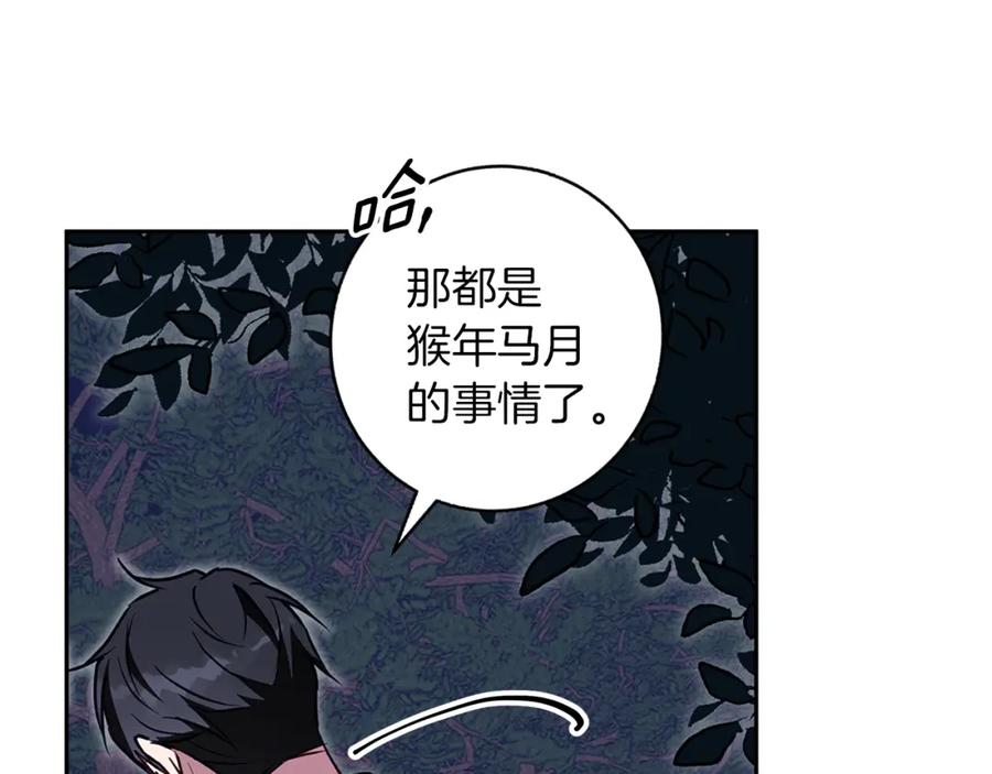 《Winter Wolf》第61话 妈妈的男朋友 第66页