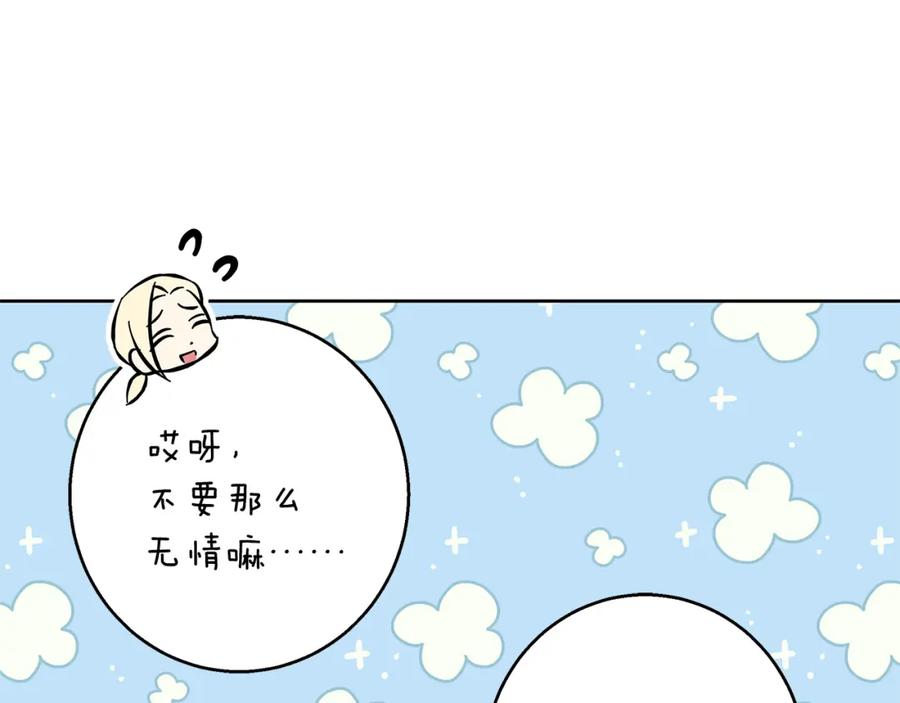 《Winter Wolf》第61话 妈妈的男朋友 第86页