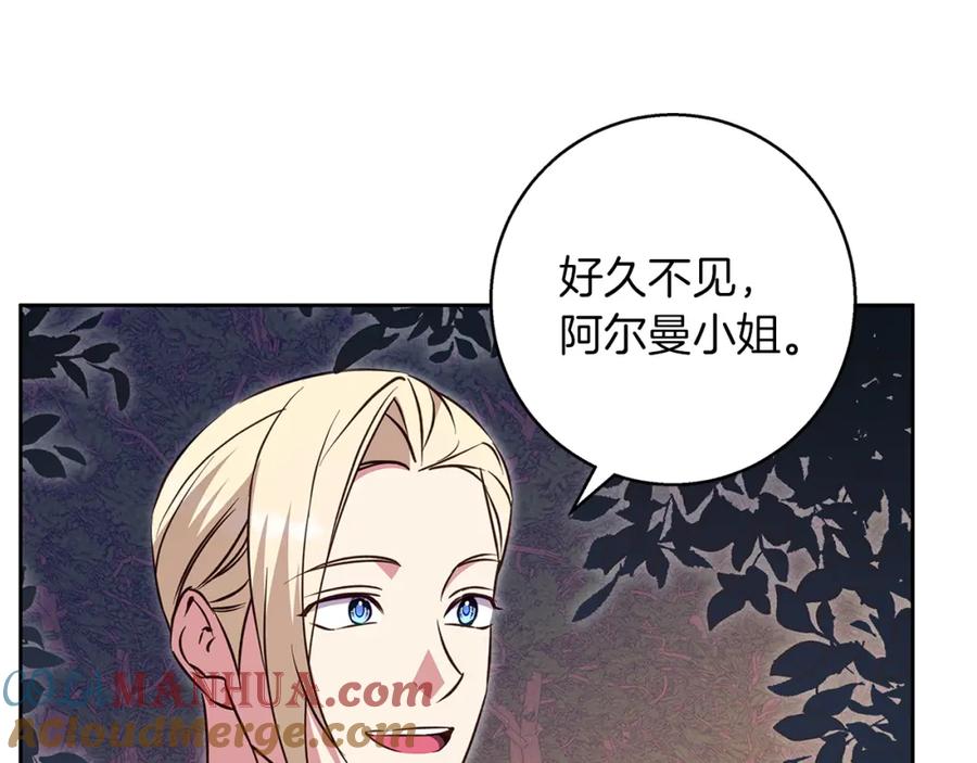 《Winter Wolf》第61话 妈妈的男朋友 第117页