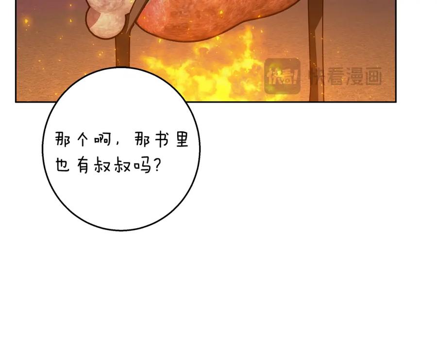 《Winter Wolf》第61话 妈妈的男朋友 第136页