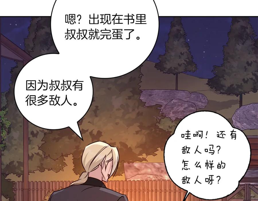《Winter Wolf》第61话 妈妈的男朋友 第140页