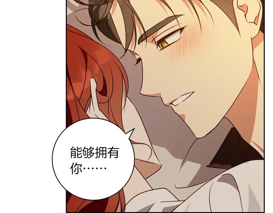 《Winter Wolf》完结话 她的冬之狼 第131页