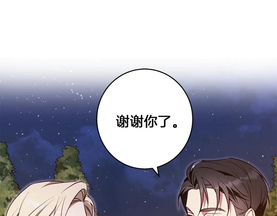 《Winter Wolf》完结话 她的冬之狼 第71页