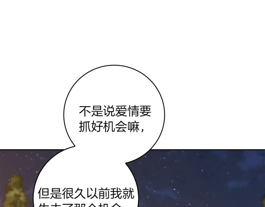 《Winter Wolf》完结话 她的冬之狼 第43页