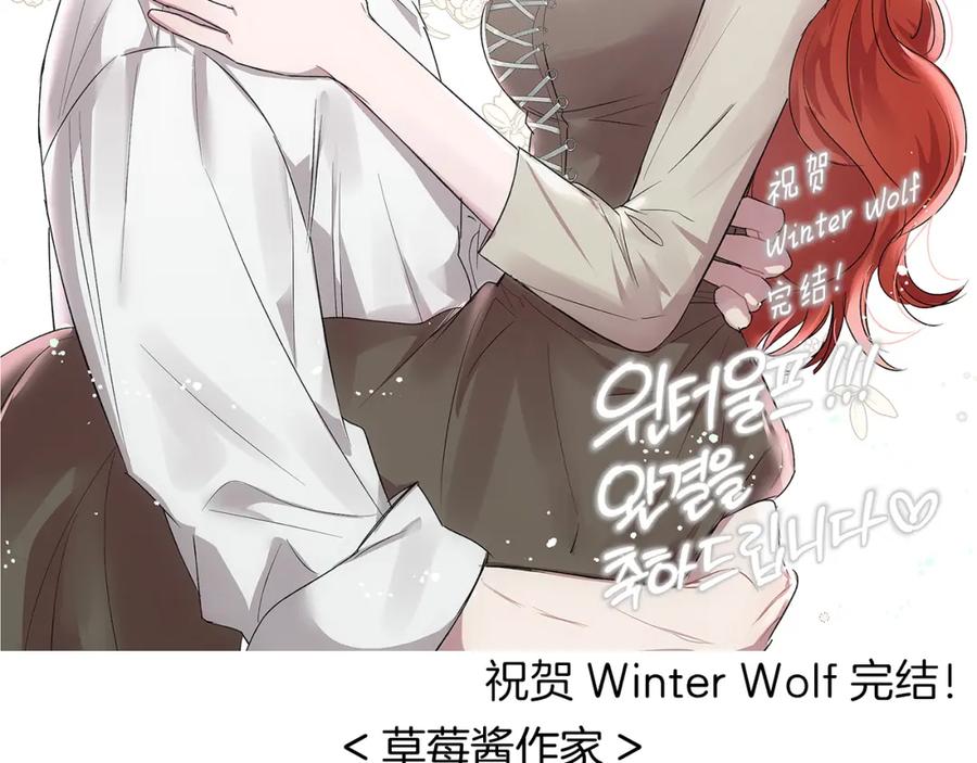 《Winter Wolf》作者完结后记 第16页