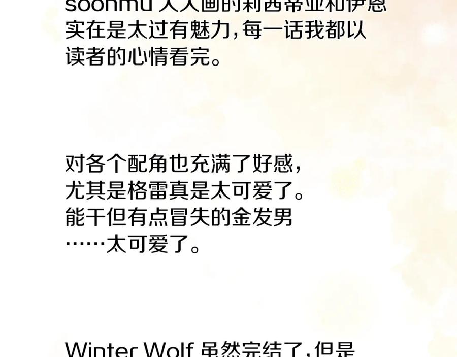 《Winter Wolf》作者完结后记 第6页