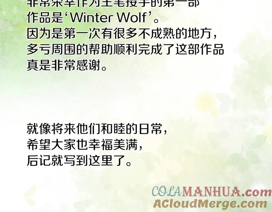 《Winter Wolf》作者完结后记 第11页