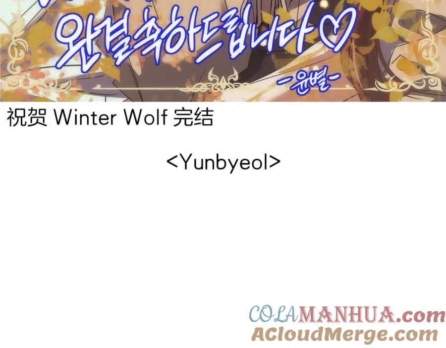《Winter Wolf》作者完结后记 第27页