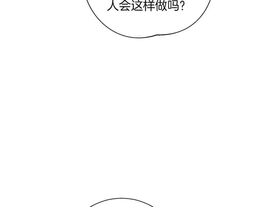 《Winter Wolf》第6话 覆盖记忆的方法 第146页