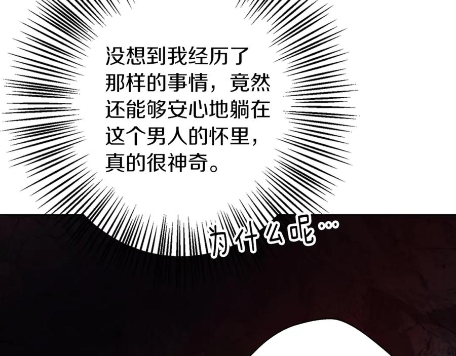 《Winter Wolf》第6话 覆盖记忆的方法 第70页