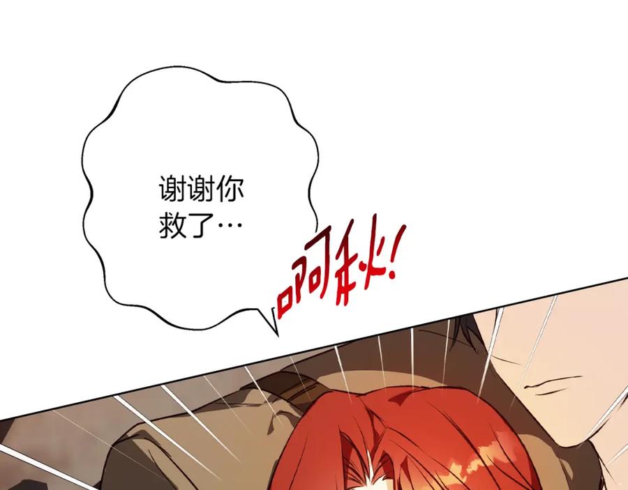 《Winter Wolf》第6话 覆盖记忆的方法 第38页