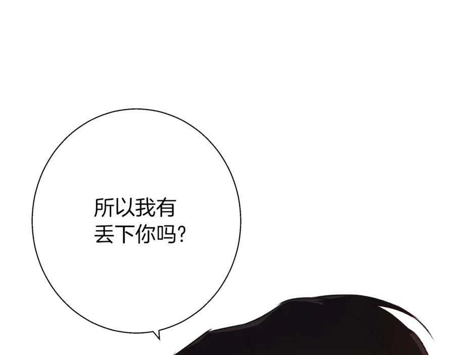 《Winter Wolf》第6话 覆盖记忆的方法 第140页