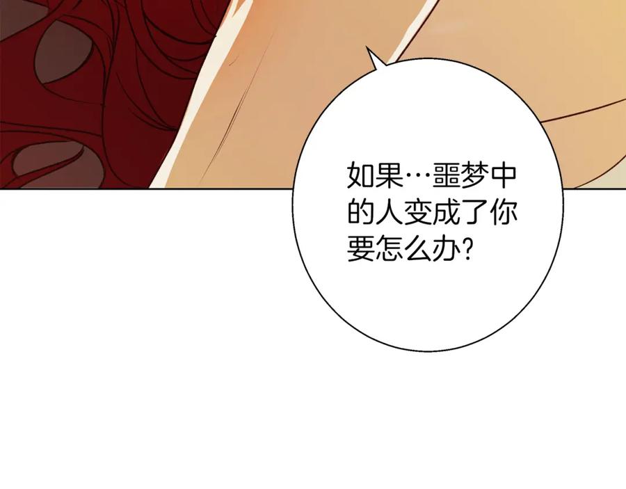 《Winter Wolf》第6话 覆盖记忆的方法 第202页