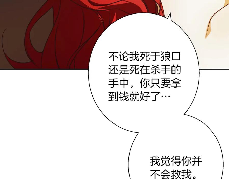 《Winter Wolf》第6话 覆盖记忆的方法 第138页