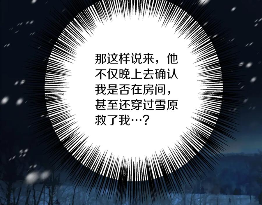 《Winter Wolf》第6话 覆盖记忆的方法 第164页