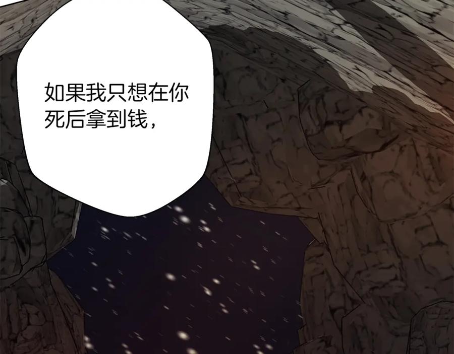 《Winter Wolf》第6话 覆盖记忆的方法 第144页