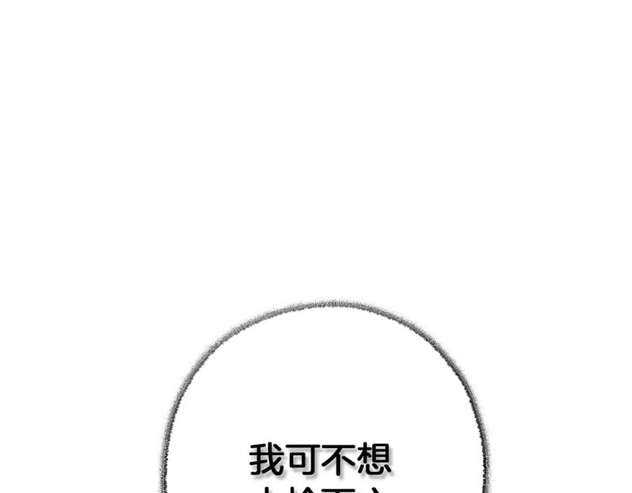 《Winter Wolf》第6话 覆盖记忆的方法 第190页