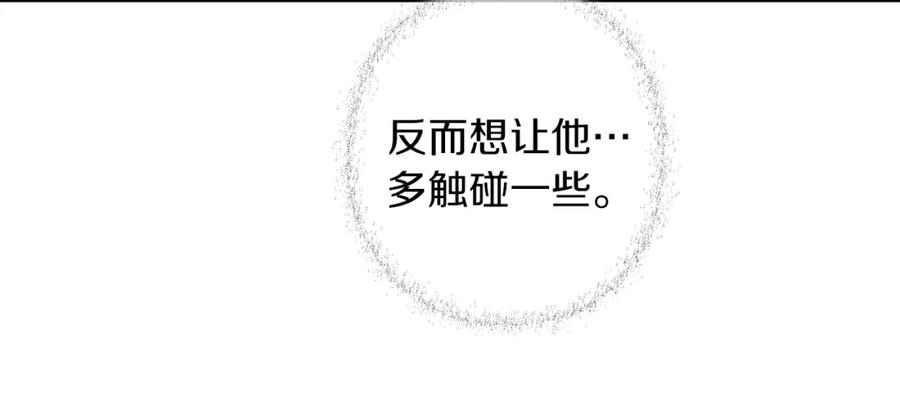《Winter Wolf》第7话 改写噩梦 第23页