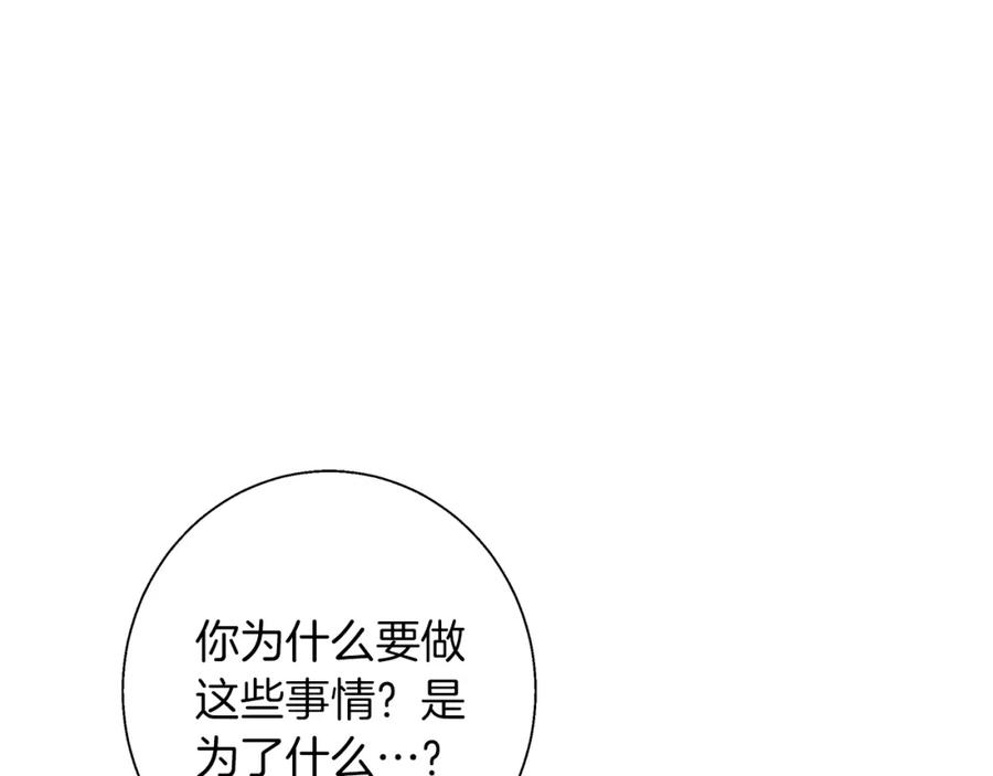 《Winter Wolf》第7话 改写噩梦 第24页