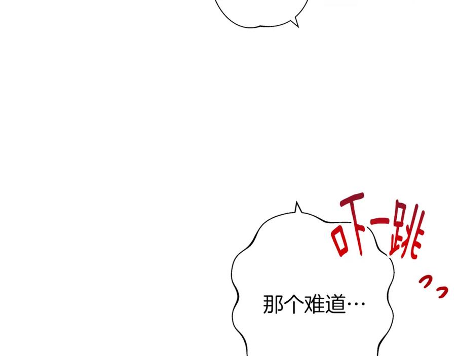 《Winter Wolf》第7话 改写噩梦 第76页
